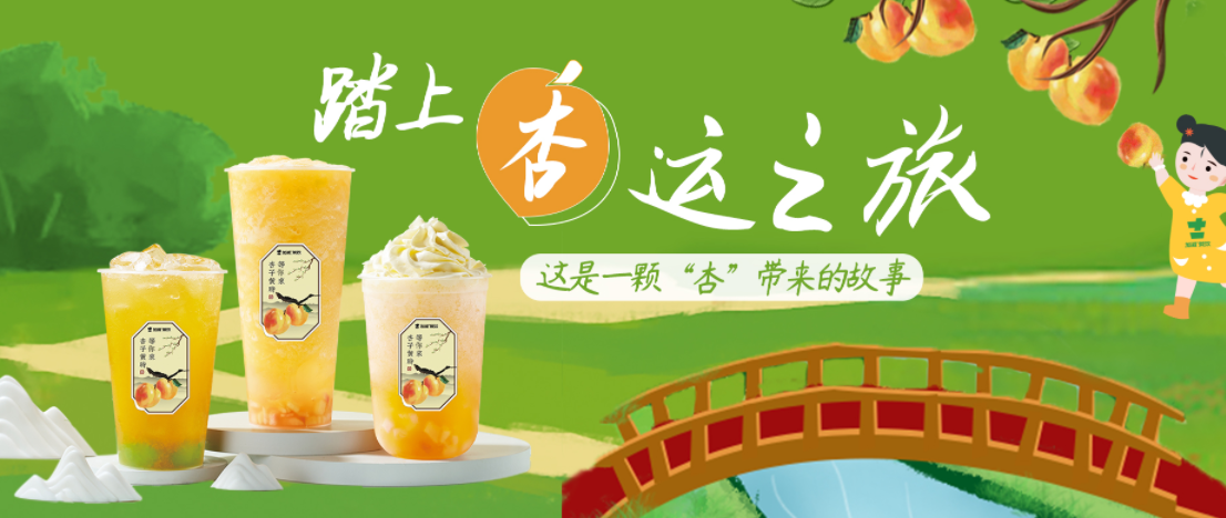 限时立减｜杏桃上新，一起开启“杏”运 ！