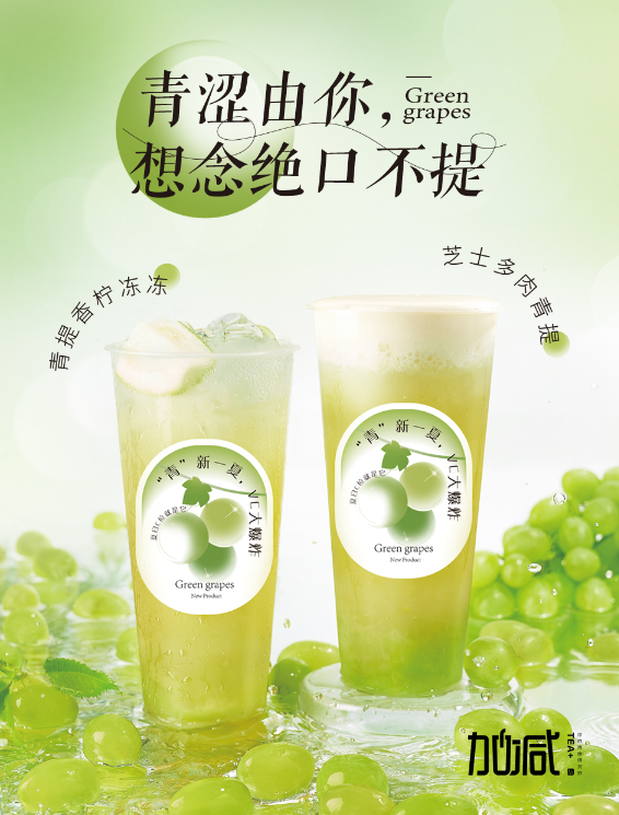 350vip浦京集团茶饮青提系列新品