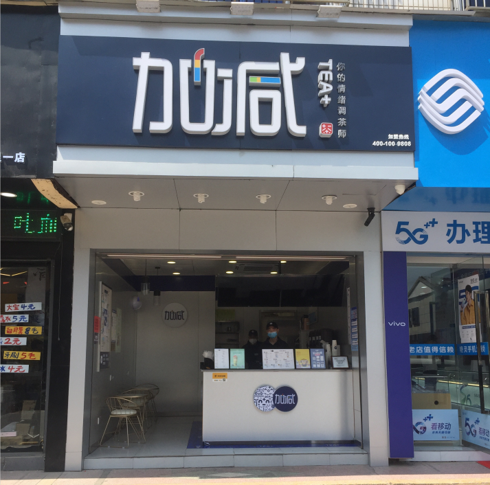 350vip浦京集团奶茶